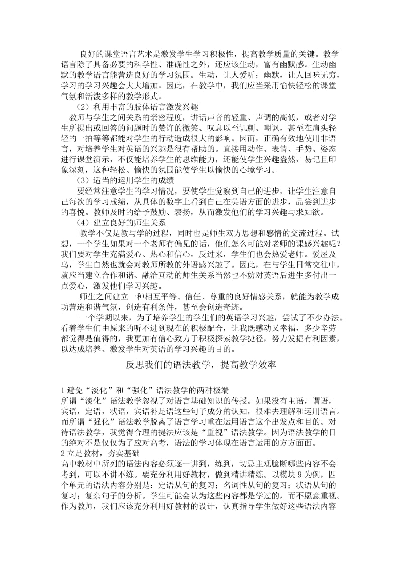 英语网络研修心得.doc_第3页