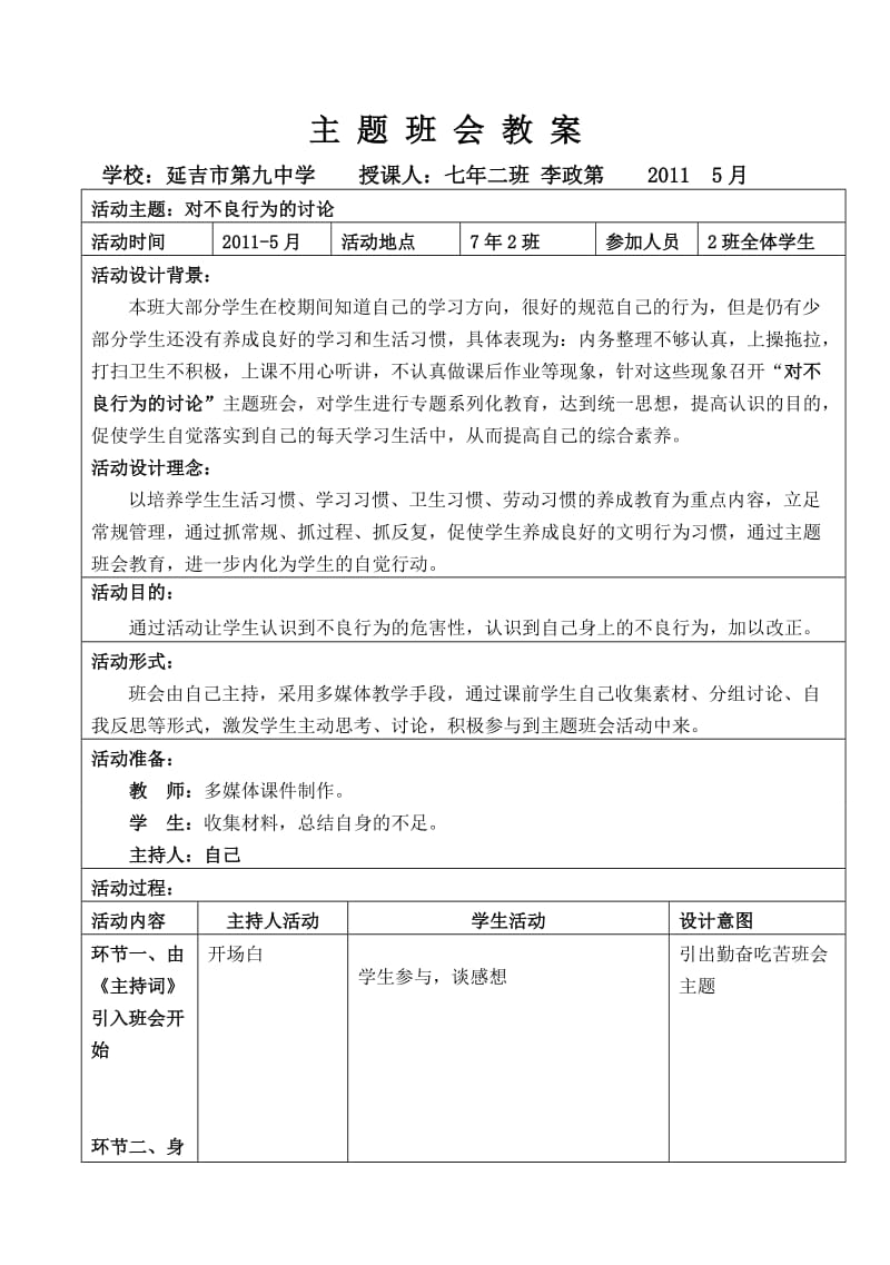 主题班会班会案小.doc_第1页