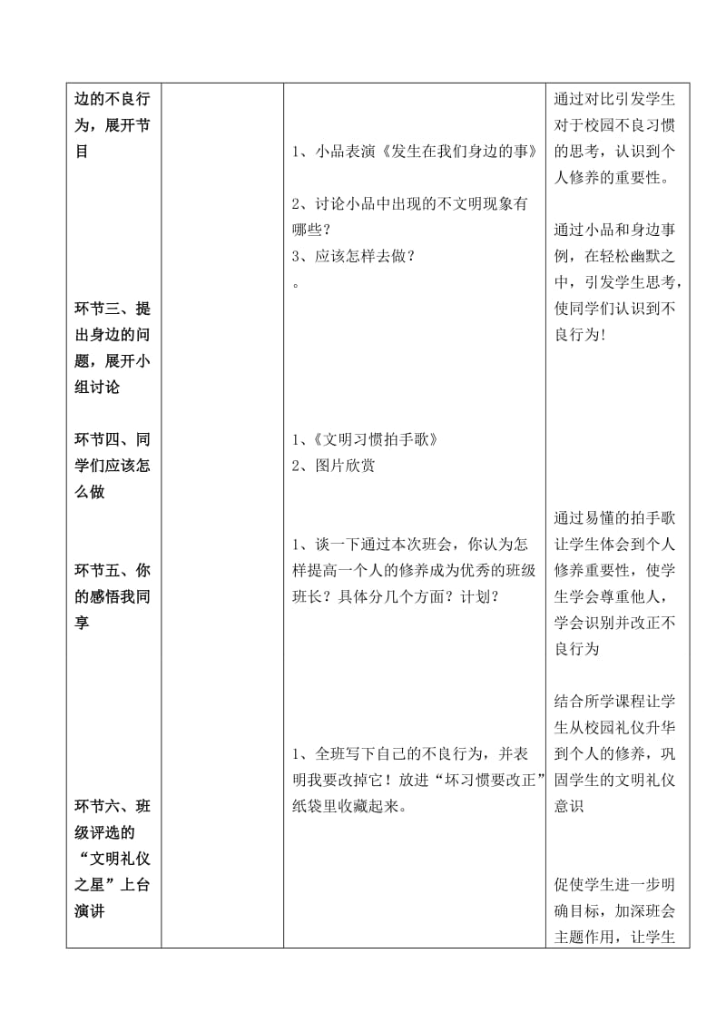 主题班会班会案小.doc_第2页