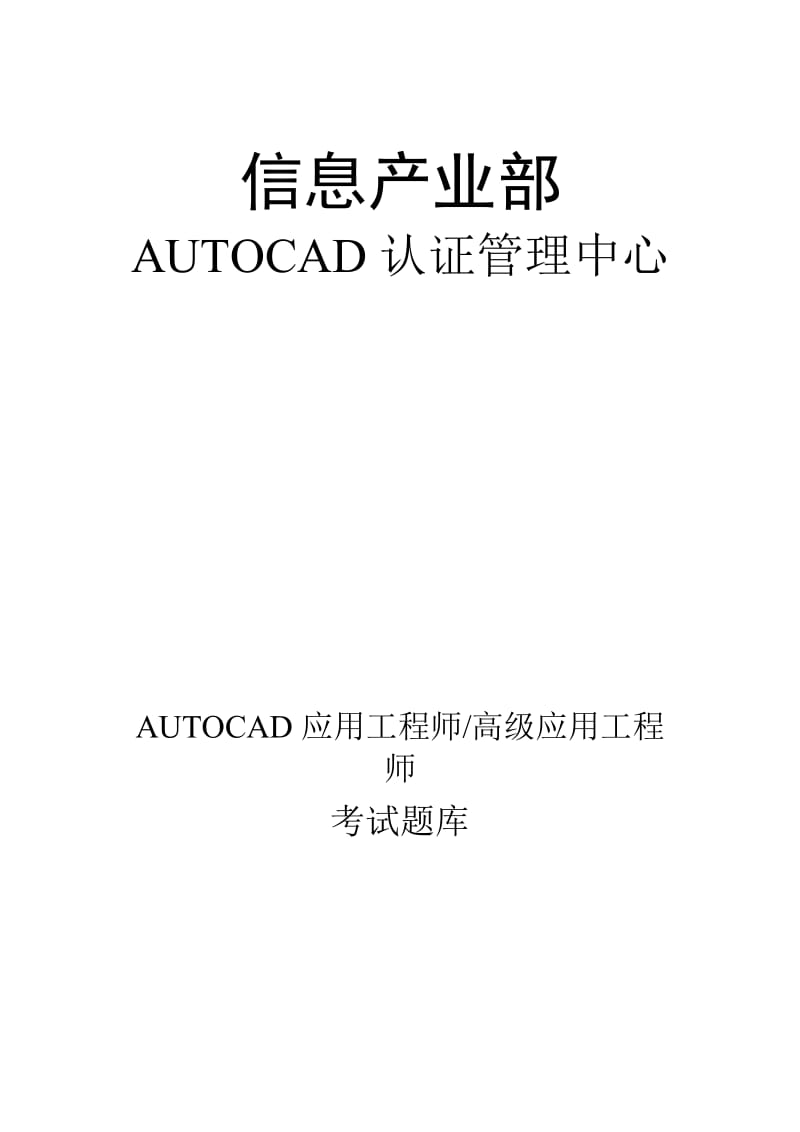 国家CAD考试CAD题库.doc_第1页