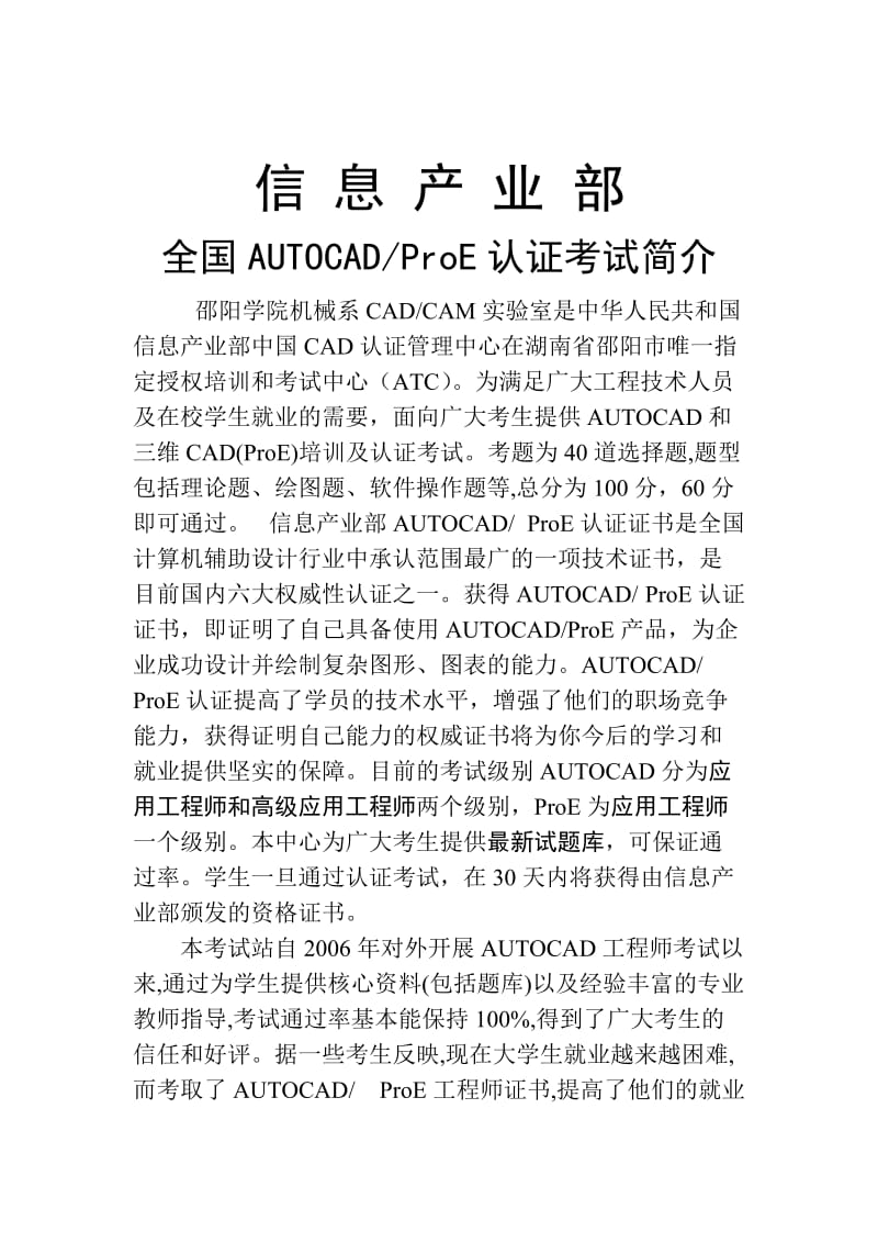 国家CAD考试CAD题库.doc_第2页