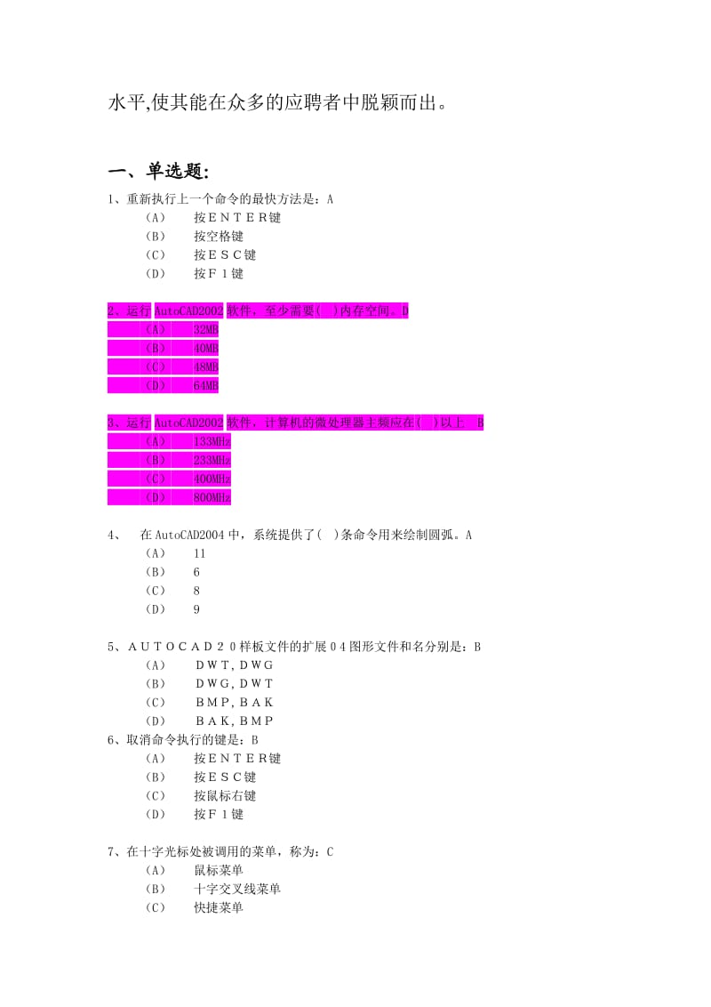 国家CAD考试CAD题库.doc_第3页