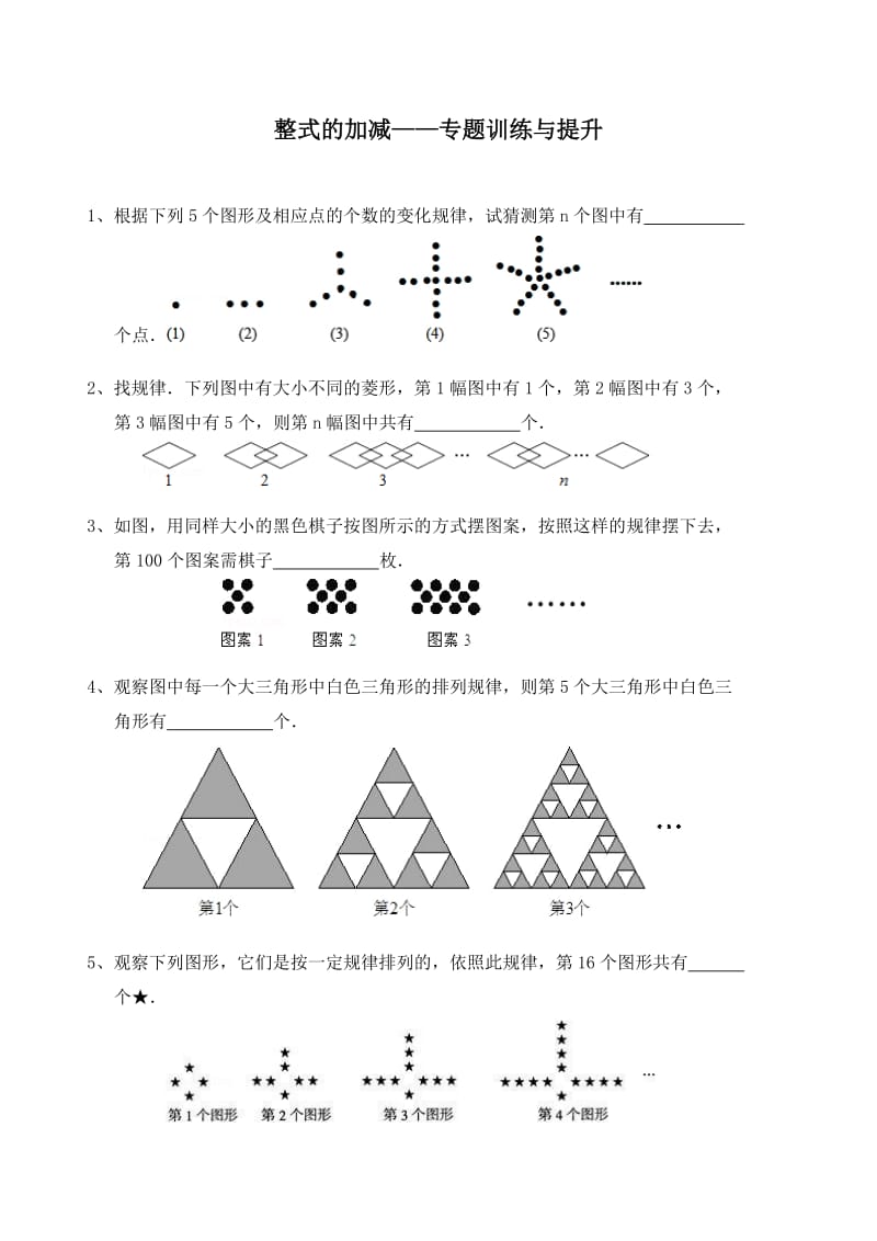 初中数学找规律题及其答案.doc_第1页