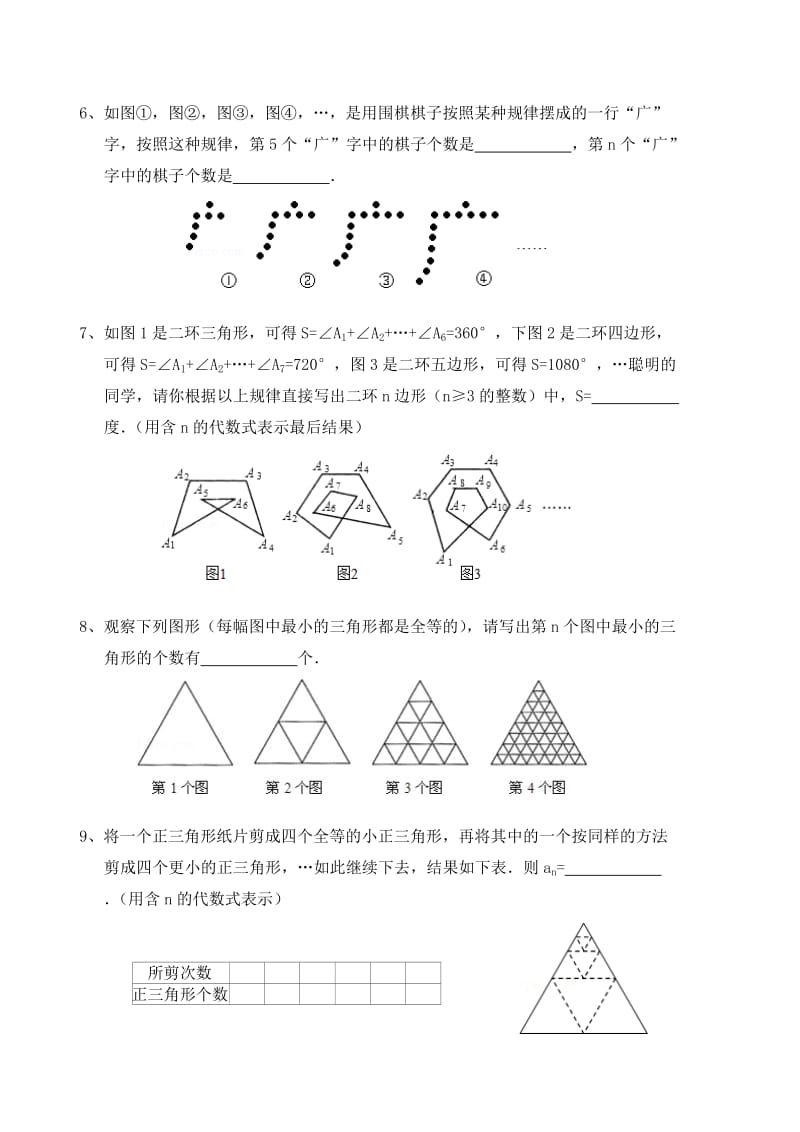 初中数学找规律题及其答案.doc_第2页