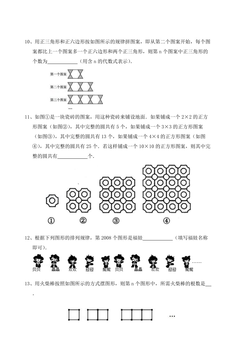 初中数学找规律题及其答案.doc_第3页