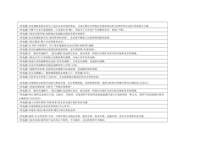 电大职业技能实训管理学基础行政管理.doc_第1页