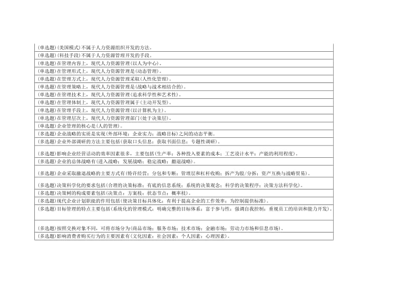 电大职业技能实训管理学基础行政管理.doc_第3页