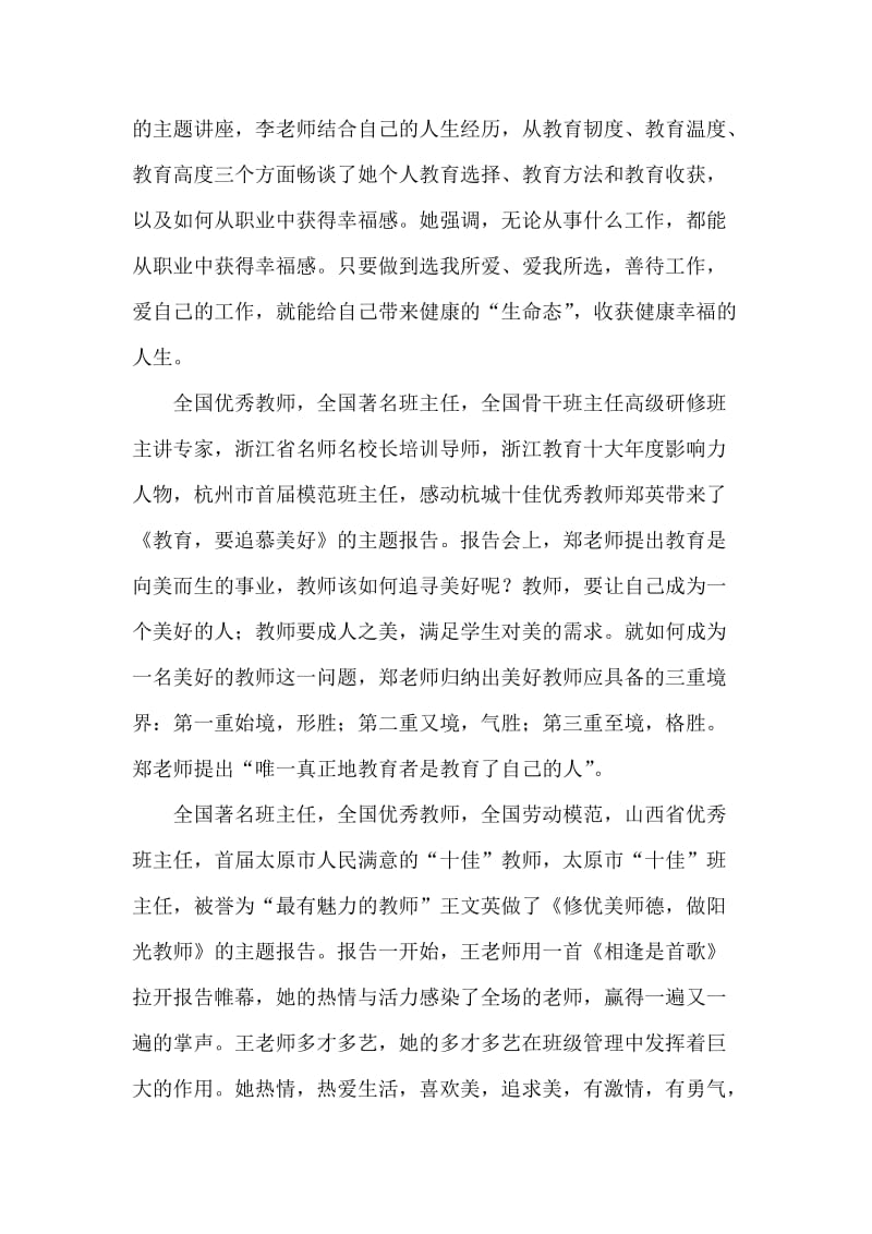 南京之行学习体会.doc_第3页