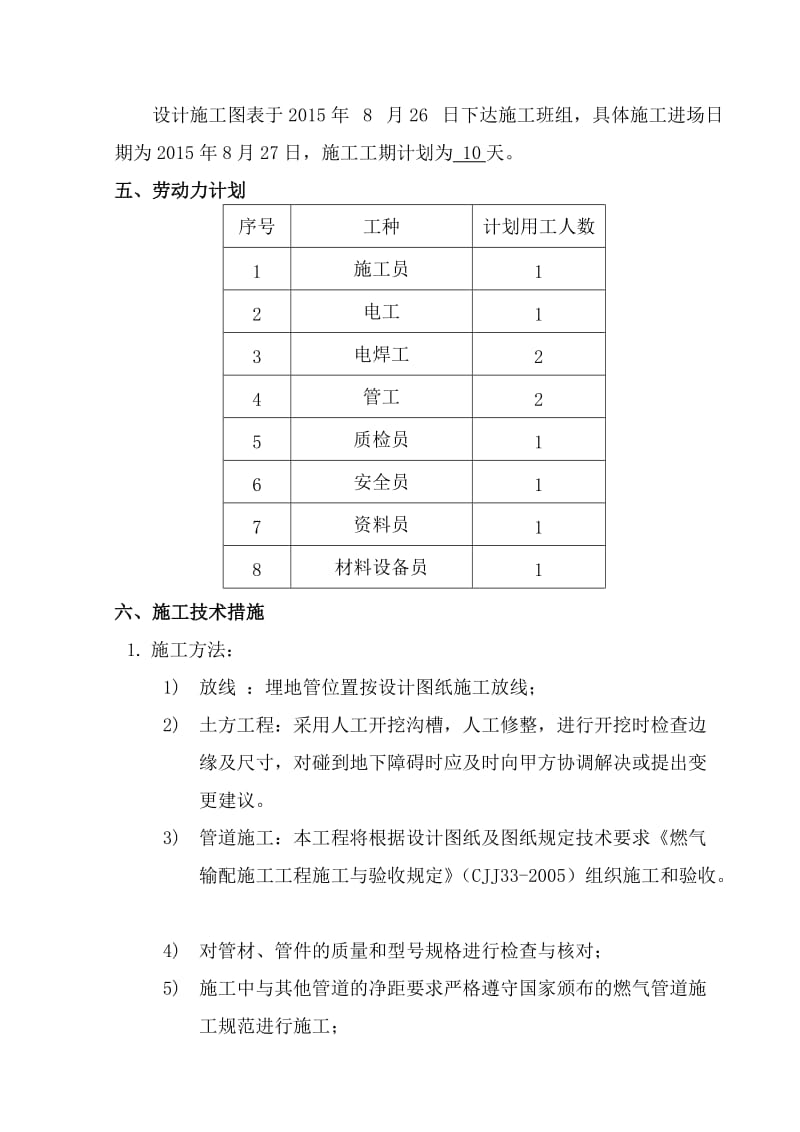 燃气管道施工组织设计八一桥.docx_第3页