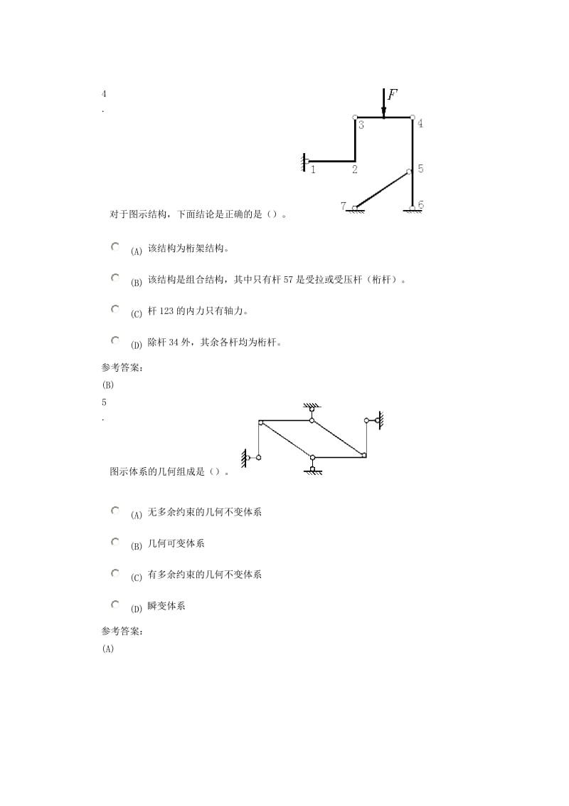 中南大学网络教育-结构力学-在线练习1答案.doc_第3页