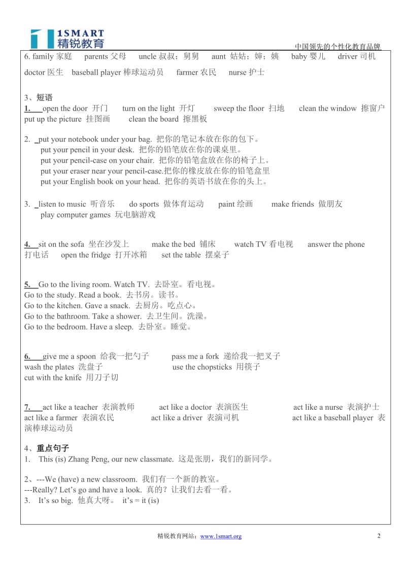 《付睿寒假讲义》word版.doc_第2页