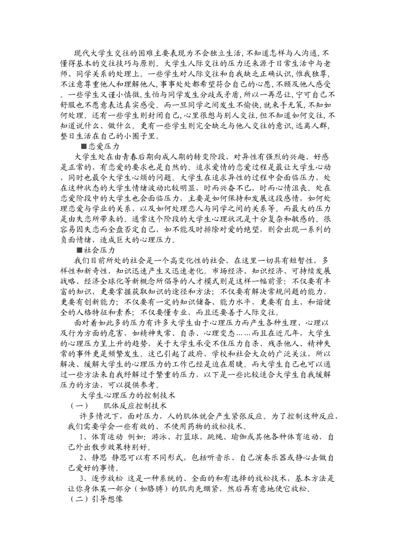 当代大学生的压力.doc_第2页