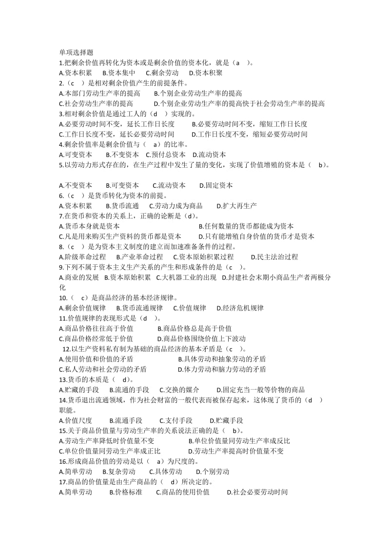 马克思网上学习测验及答案.doc_第1页