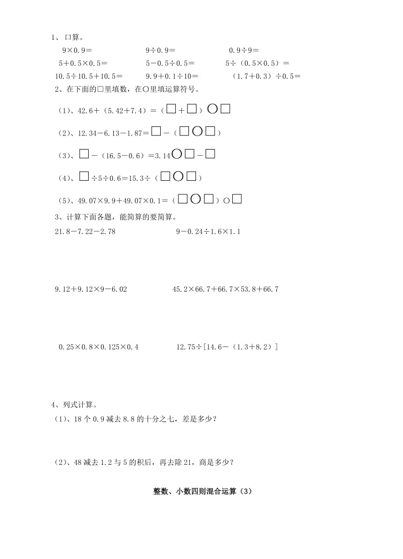 小数四则混合运算和应用题.doc_第2页