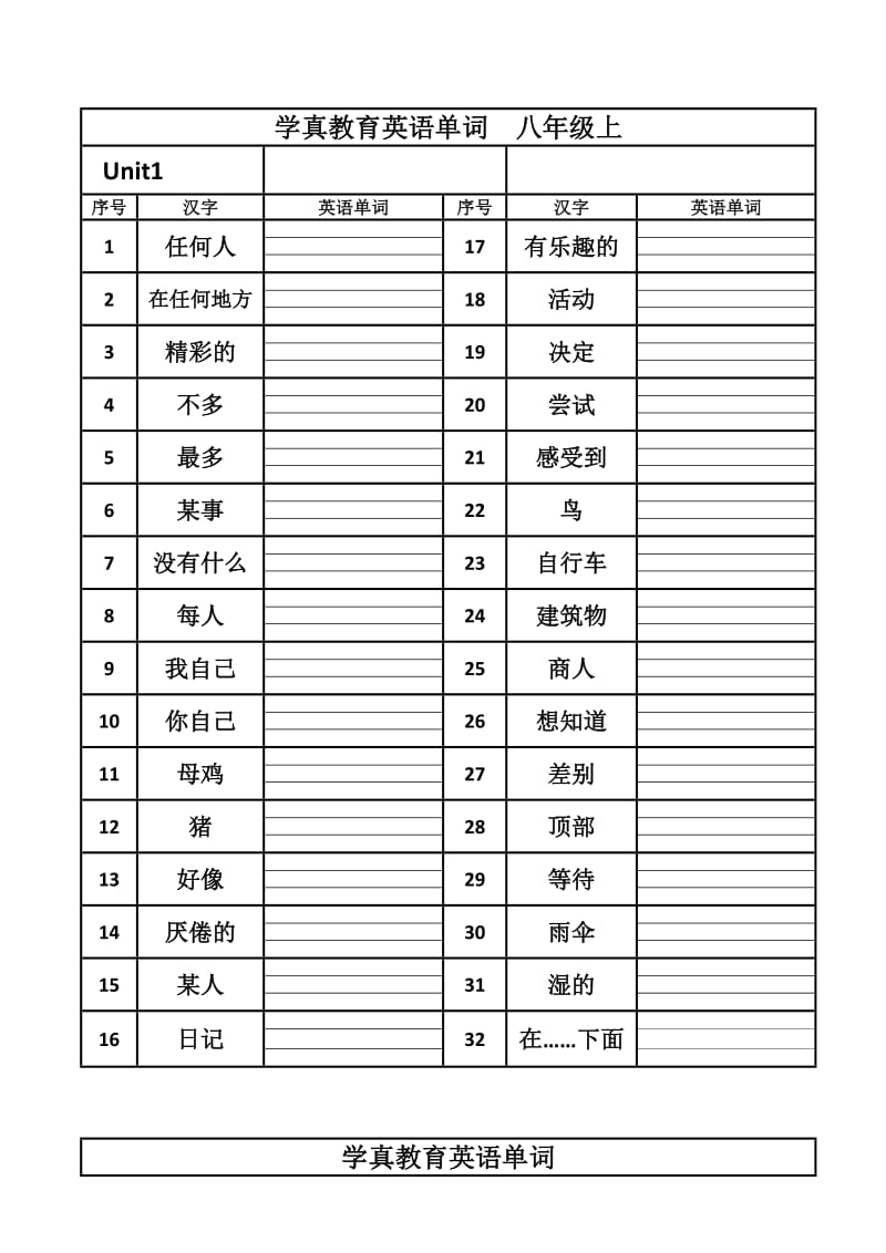 初二上学期英语单词.doc_第1页