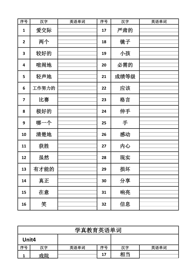 初二上学期英语单词.doc_第3页