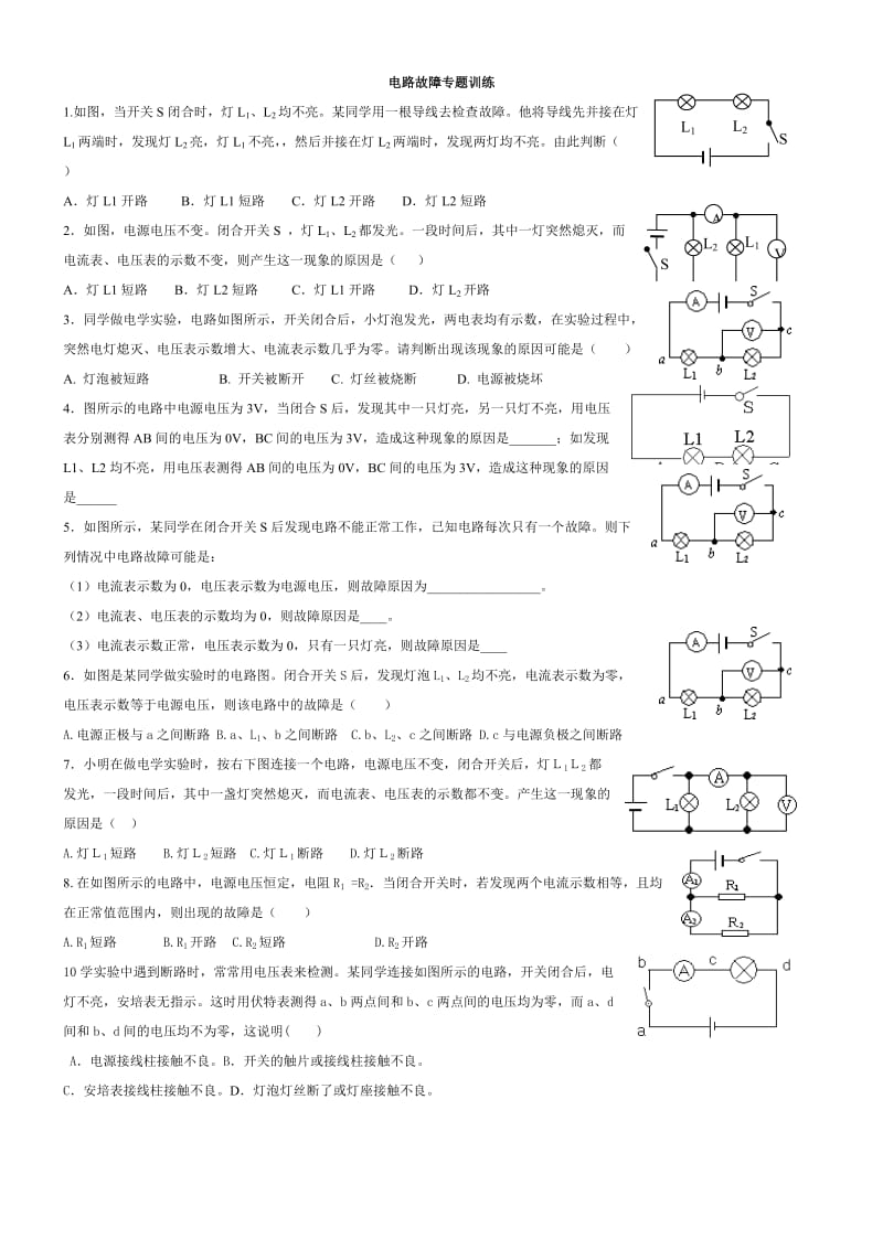 物理电路故障分析(练习题).doc_第1页