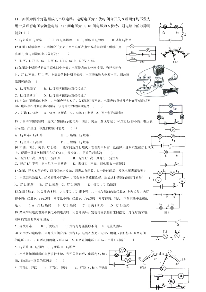 物理电路故障分析(练习题).doc_第2页