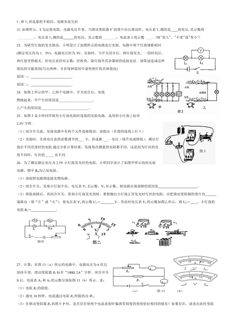 物理电路故障分析(练习题).doc_第3页