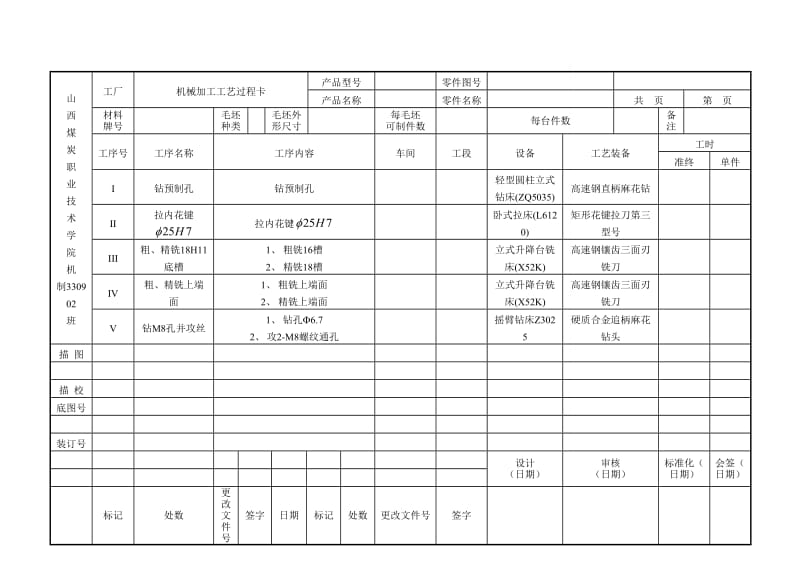 拨叉工艺课程设计卡片.doc_第2页