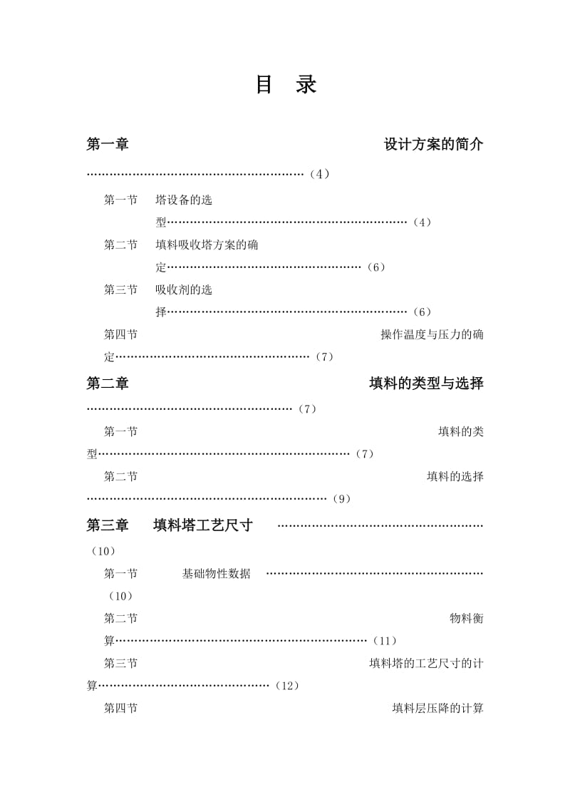 填料吸收塔设计任务书.doc_第2页