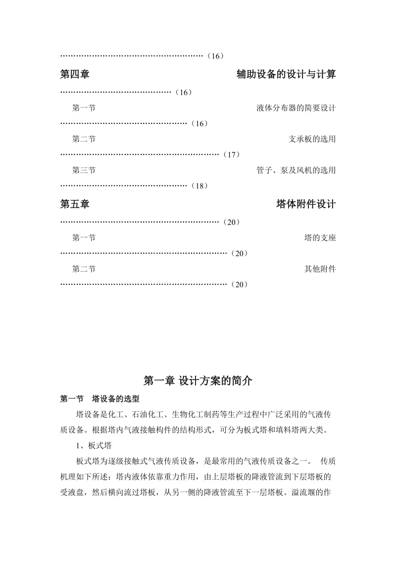 填料吸收塔设计任务书.doc_第3页