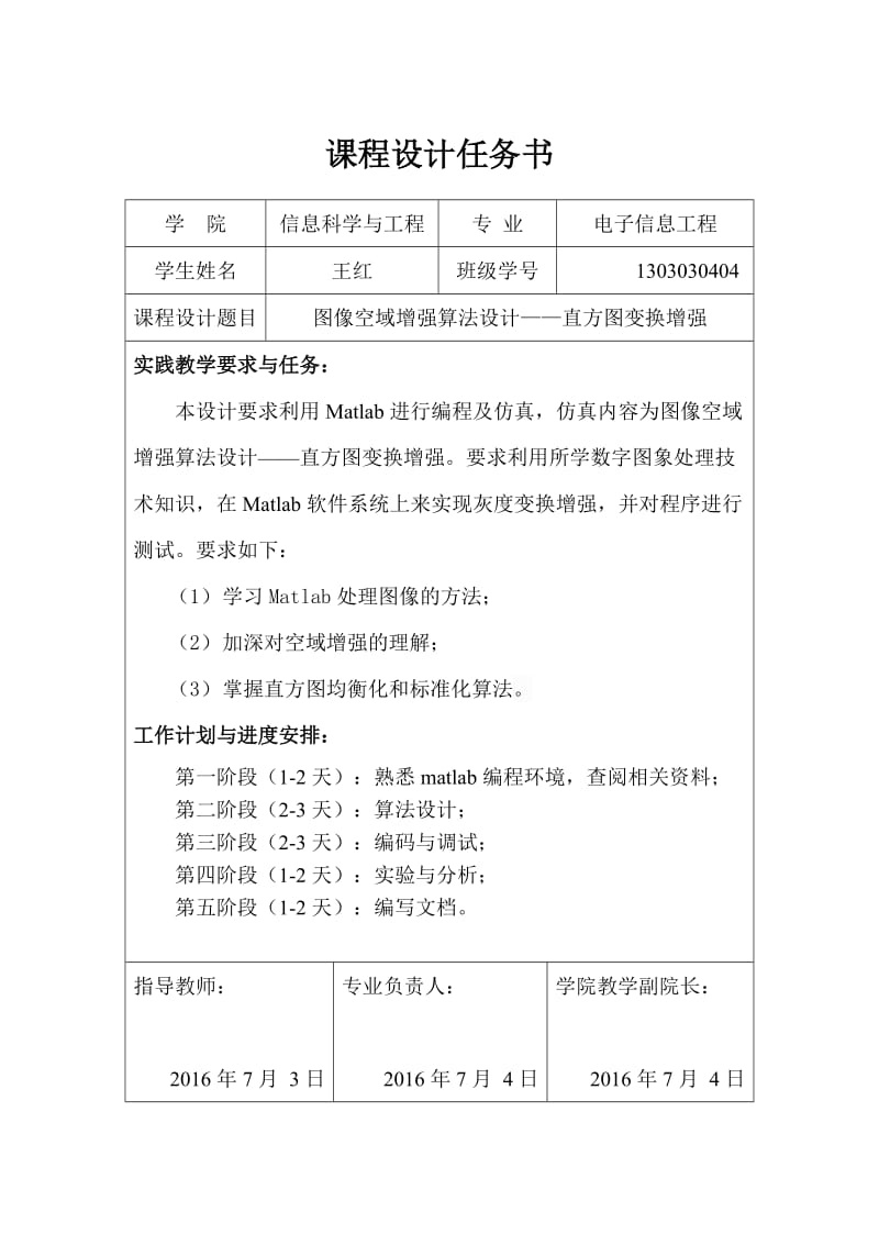 课程设计：图像空域增强算法设计-直方图变换增强.doc_第2页