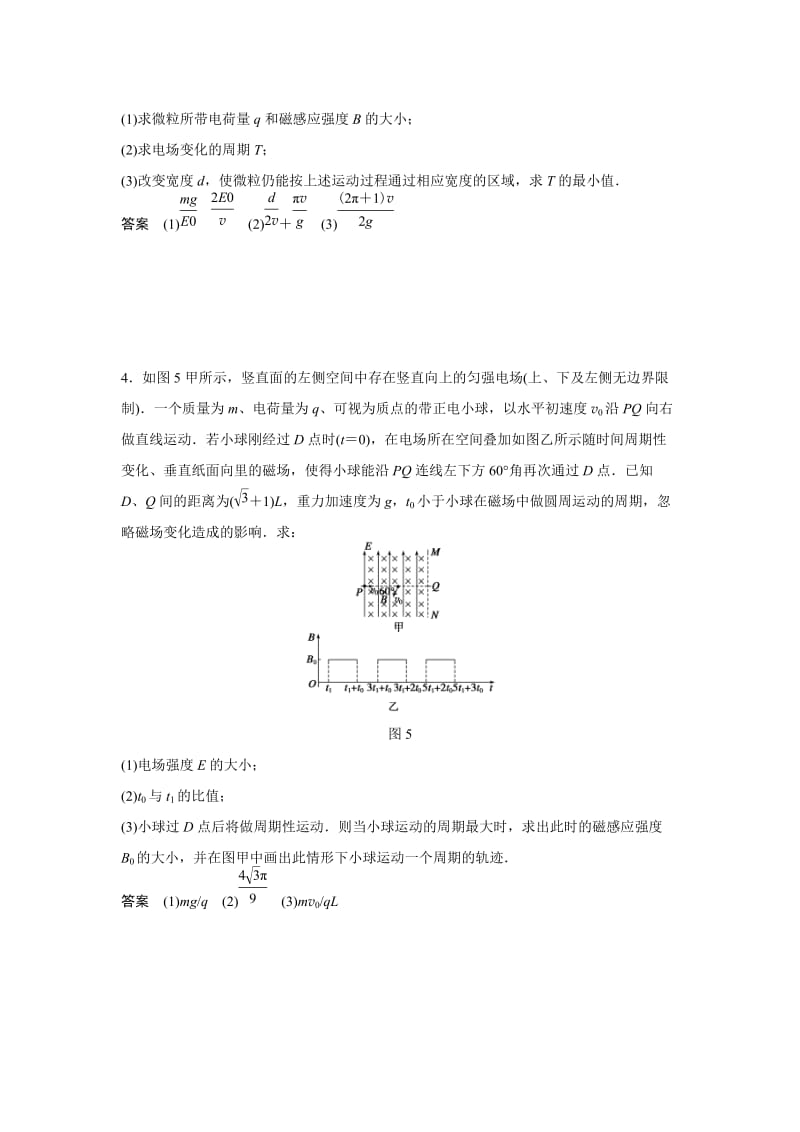 题型带电粒子在交变电场和磁场中的运动.doc_第3页