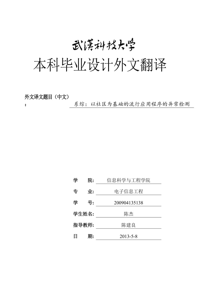 毕业翻译电信计算机.doc_第1页