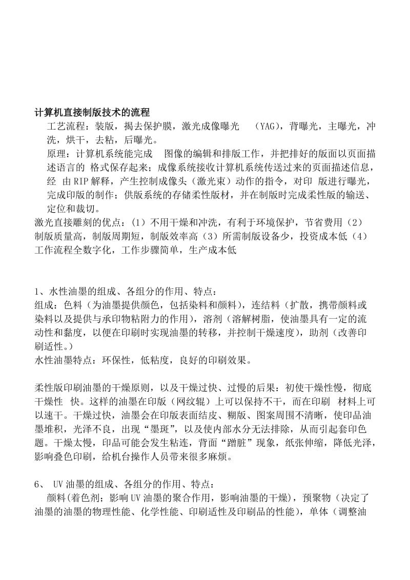 柔性版印刷复习总结.doc_第3页