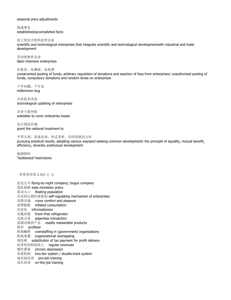 外贸常用英语词汇.doc_第2页