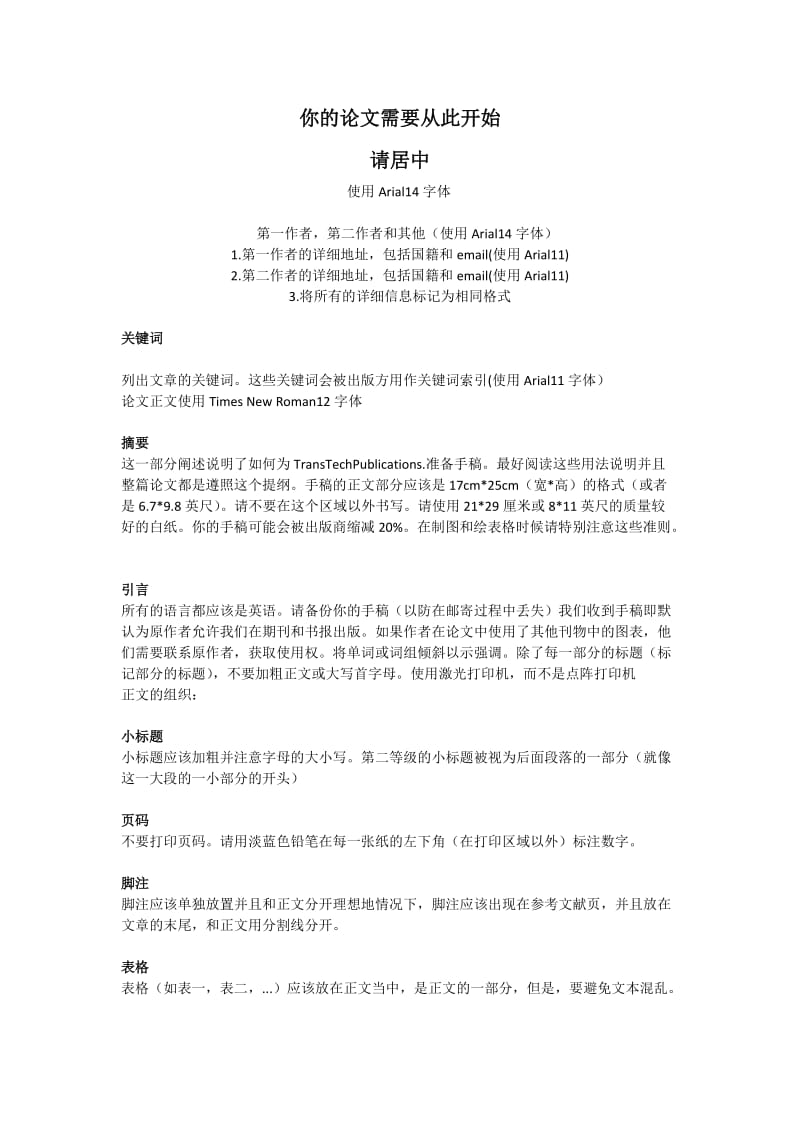 数学建模美赛论文格式中文版.doc_第1页