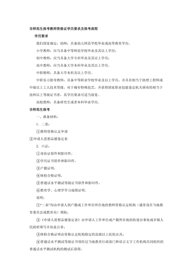 非师范类教师资格申请流程.doc_第1页