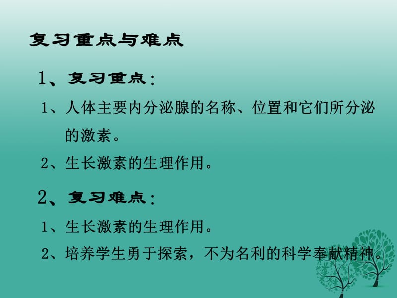 2017年春七年级生物下册12.3激素调节课件2新版北师大版.ppt_第2页