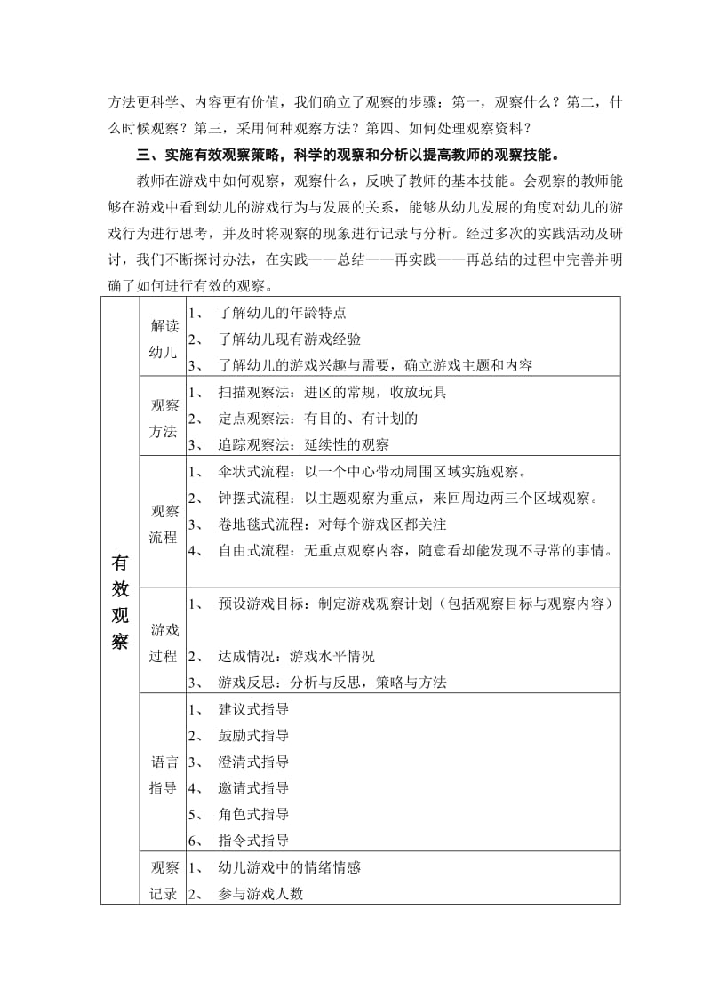 浅谈在角色游戏中提高教师的观察能力.doc_第3页