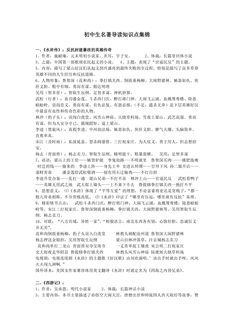 初中生名著导读知识点集锦.doc_第1页