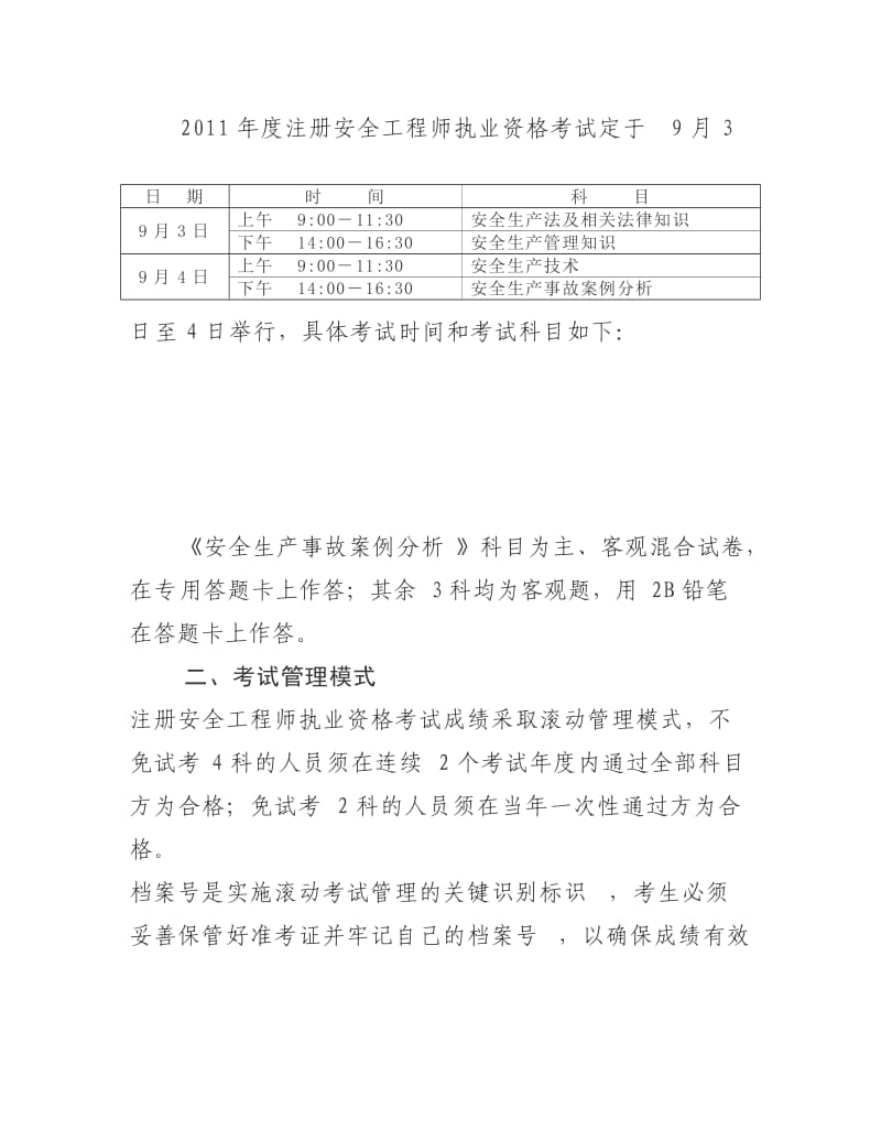 2011年度注册安全工程师执业资格考试打印报名表.doc_第2页