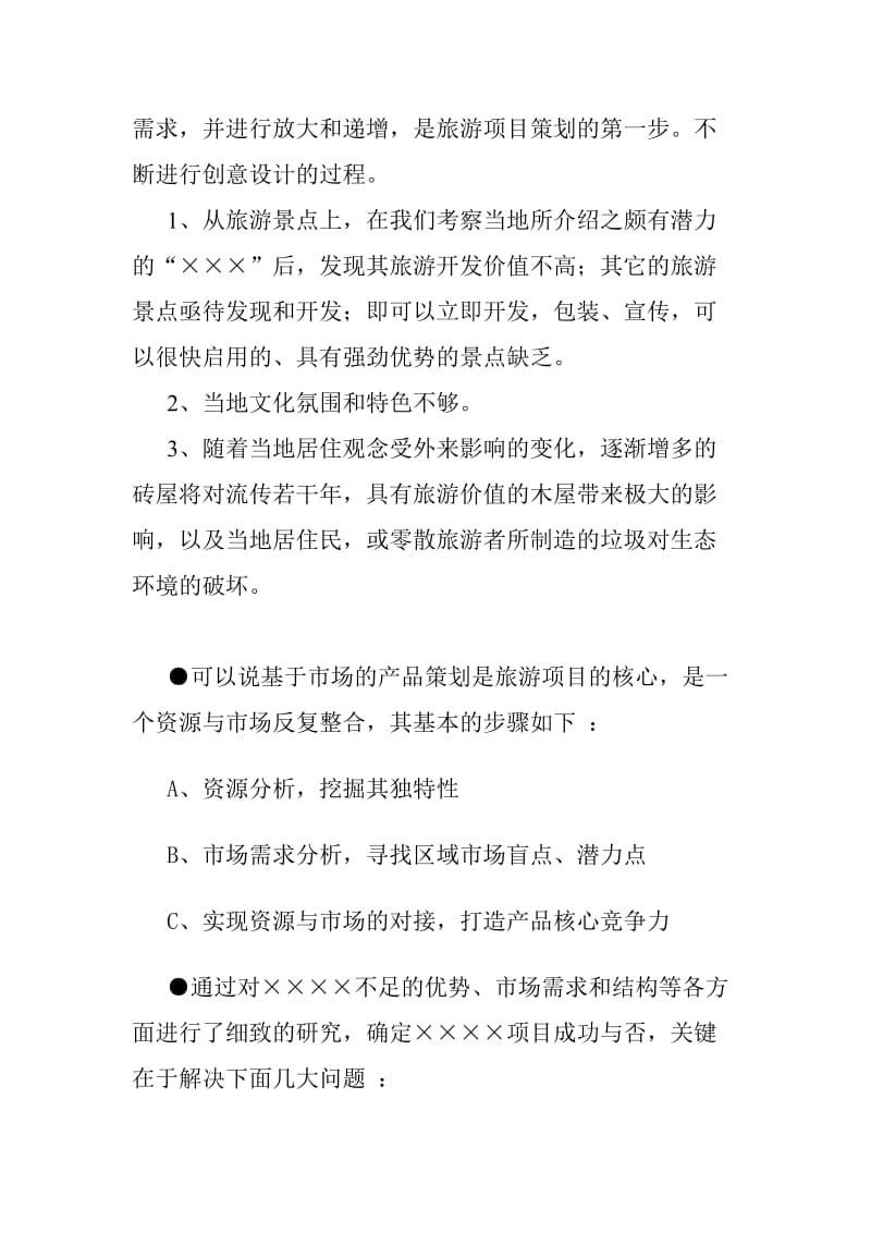 贵阳新元原生态农业园建议书.doc_第2页