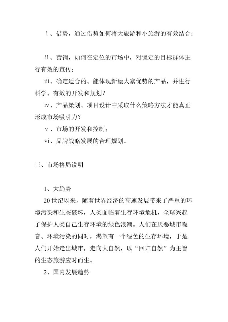 贵阳新元原生态农业园建议书.doc_第3页