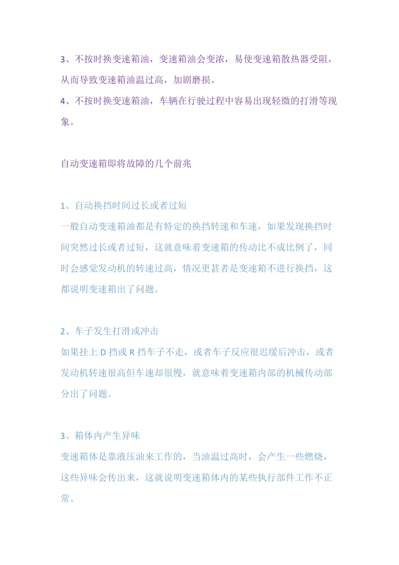 变速箱油分类知识.doc_第2页