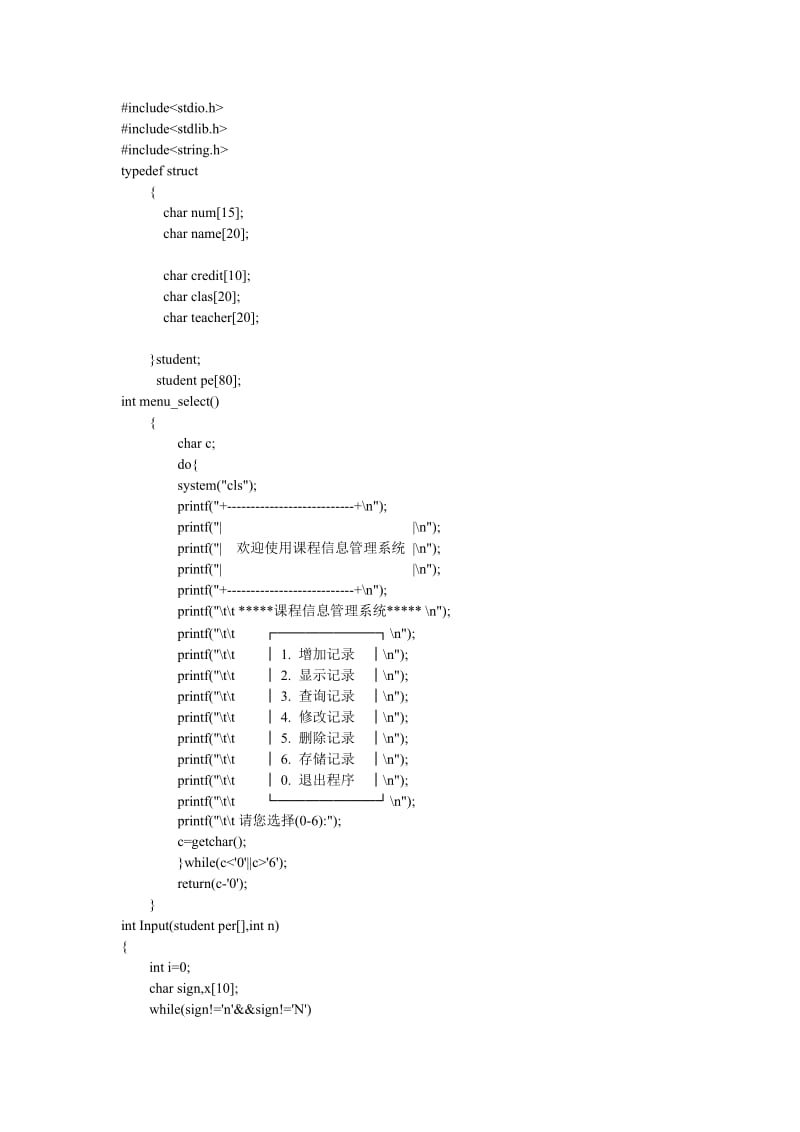 课程信息管理系统C语言程序.doc_第1页