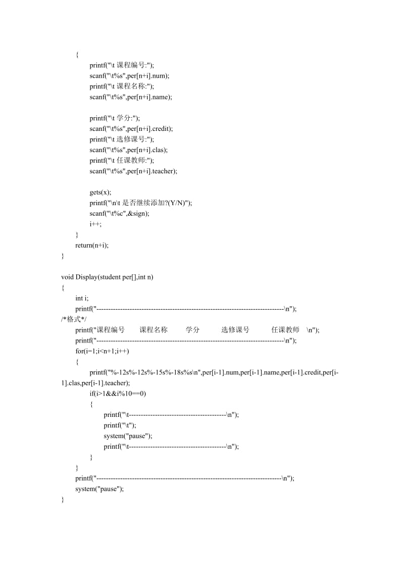 课程信息管理系统C语言程序.doc_第2页