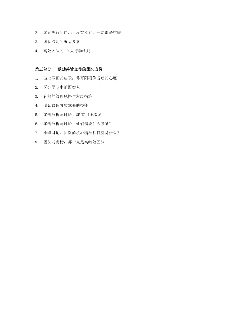 高绩效团队建设与管理-李正老师-kttua.doc_第2页