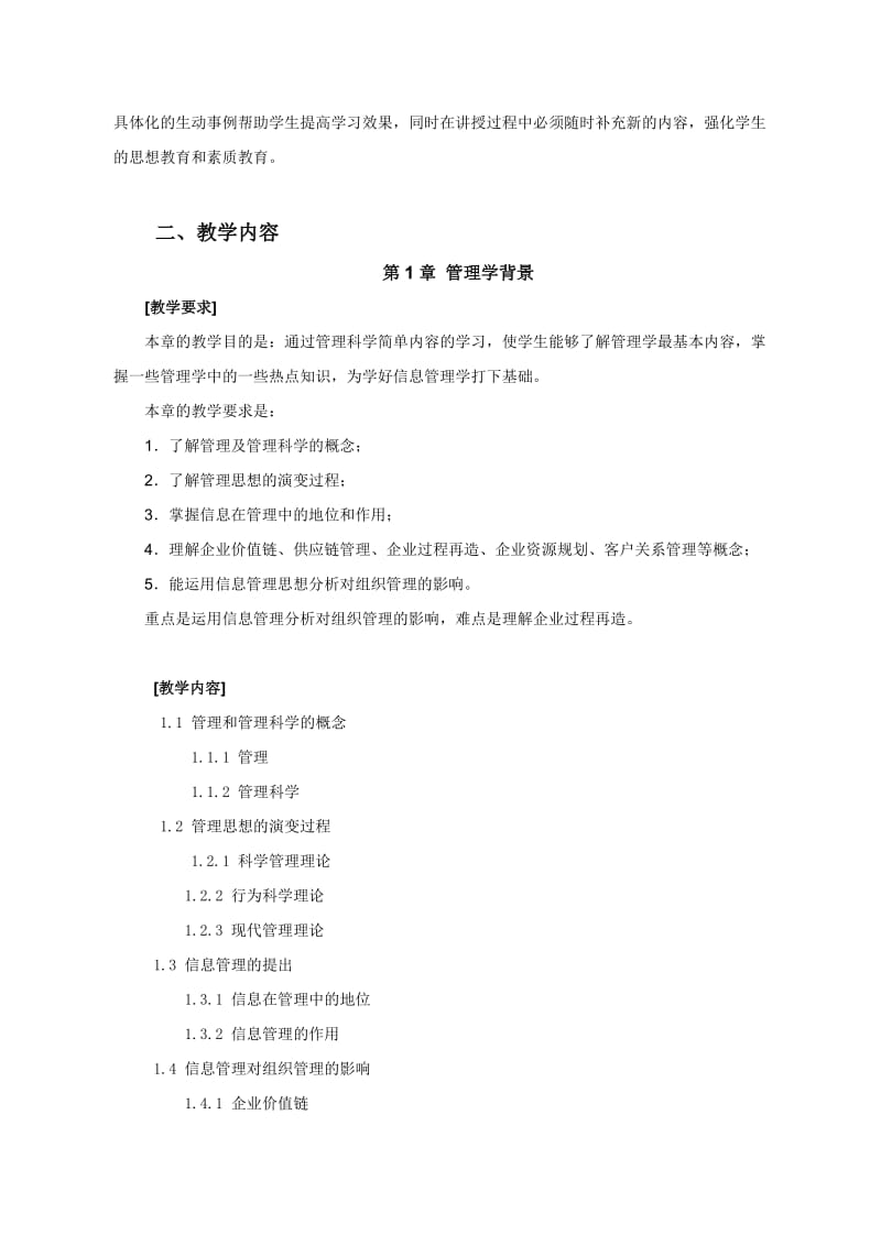 《信息管理》教学大纲.doc_第2页