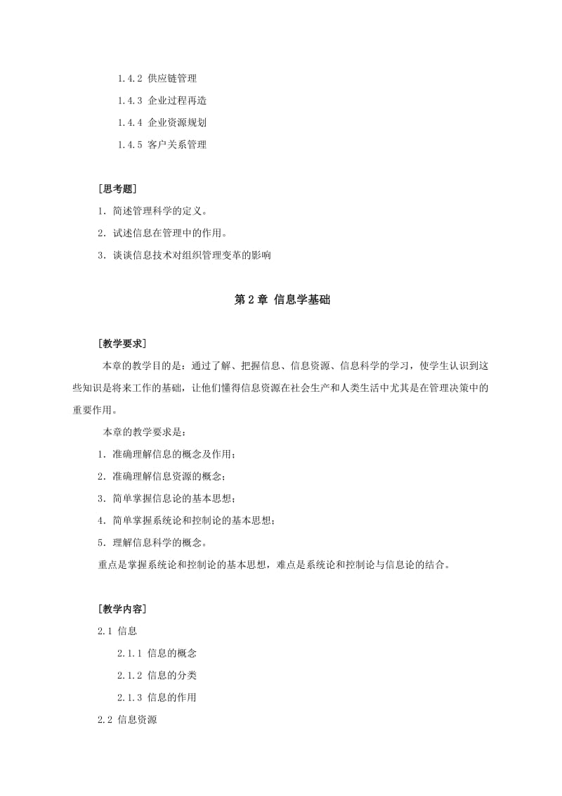 《信息管理》教学大纲.doc_第3页