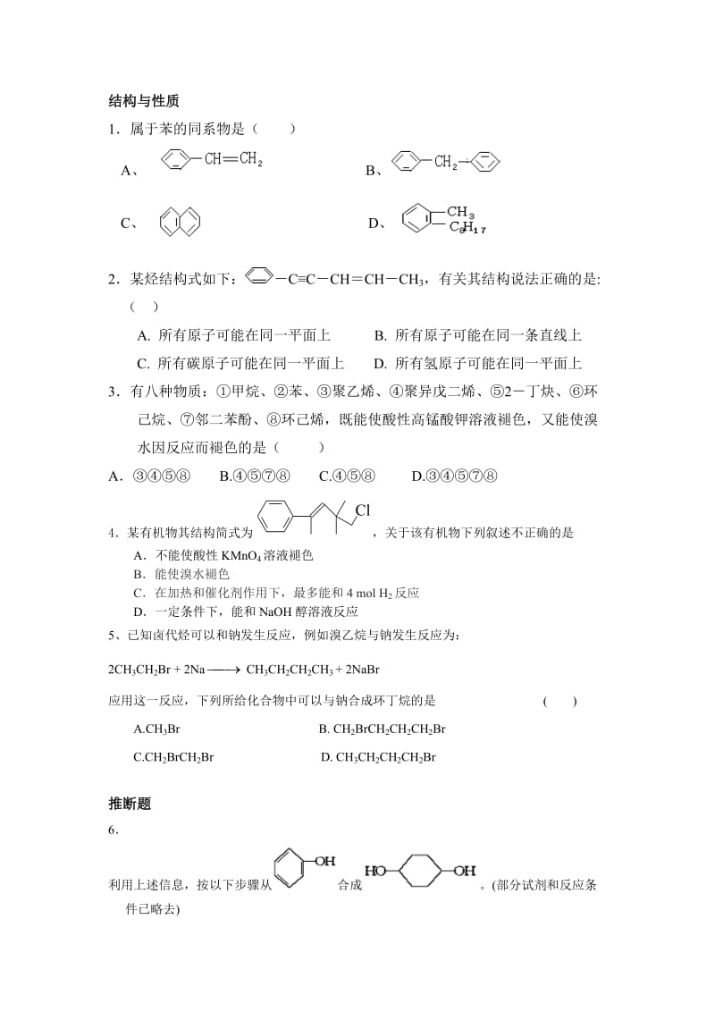 卤代烃推断专题.doc_第1页