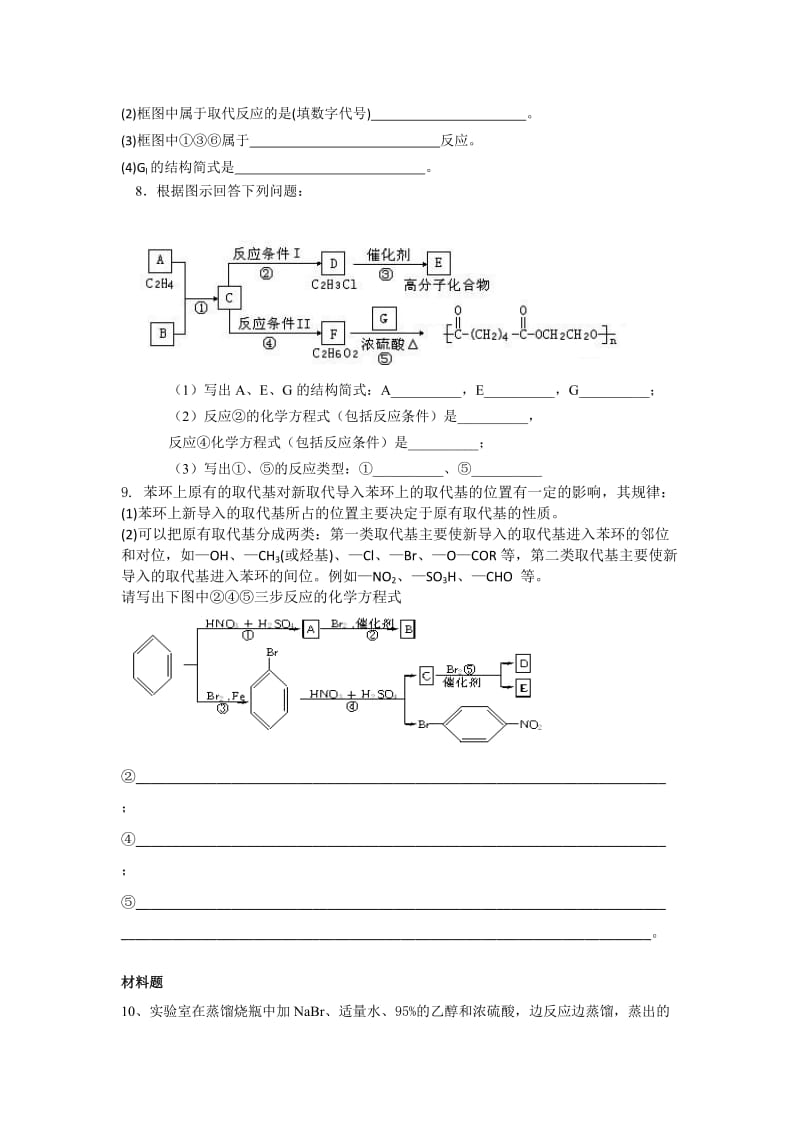 卤代烃推断专题.doc_第3页