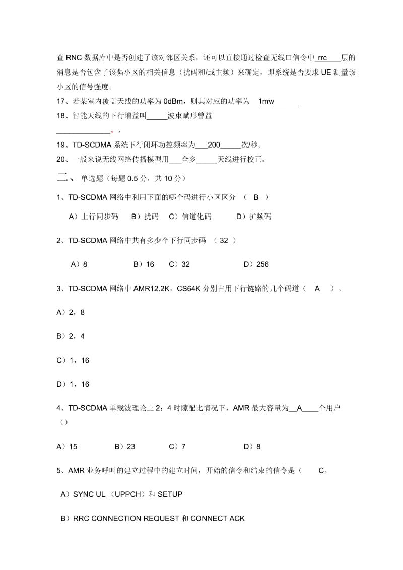 TDSCDMA无线网络规化优化考试-初级A卷-CMCC.doc_第3页