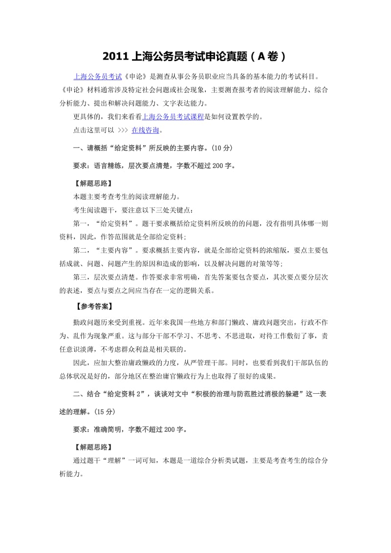 上海公务员考试申论真题(A卷).docx_第1页