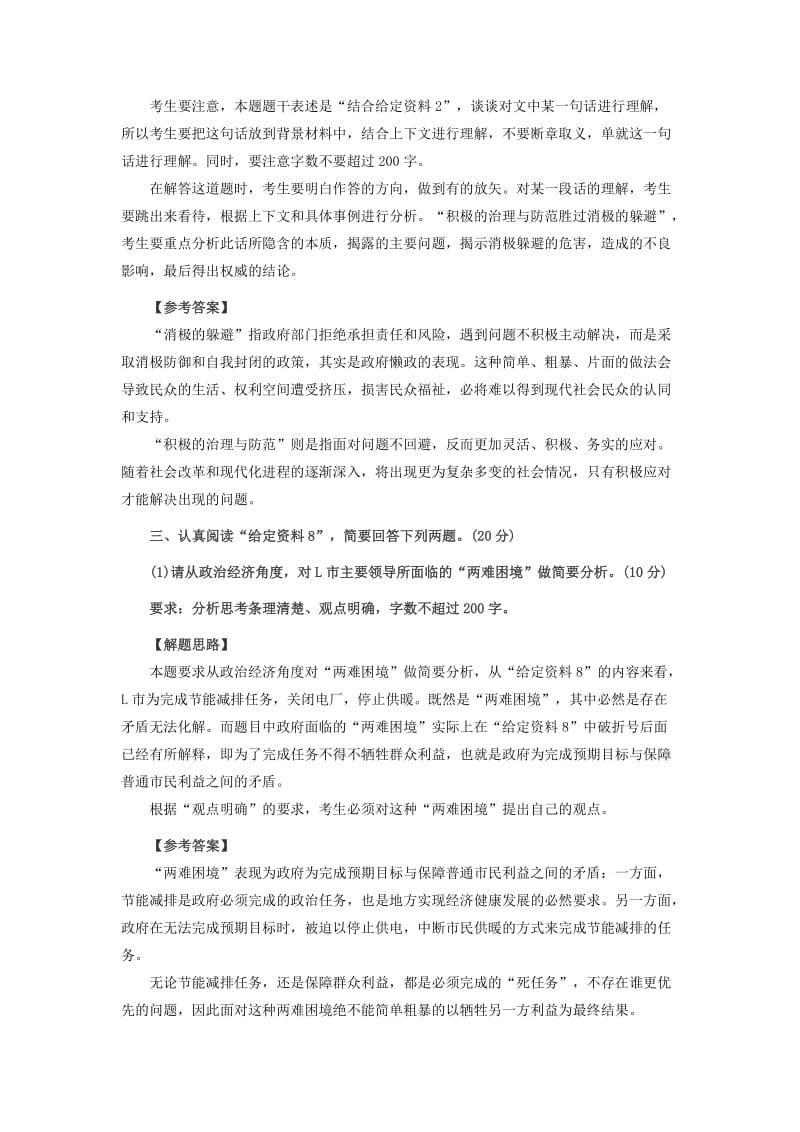 上海公务员考试申论真题(A卷).docx_第2页
